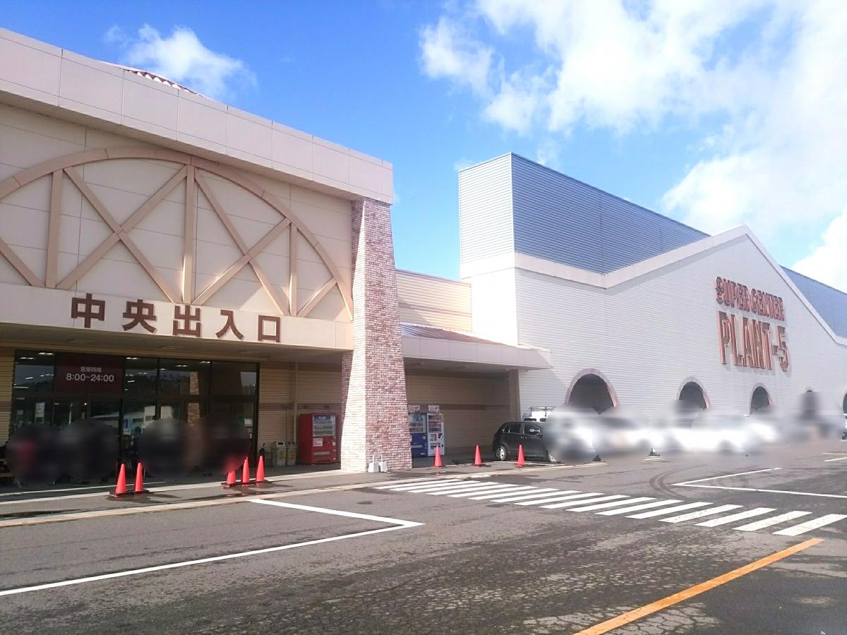 スーパーセンタープラントPLANT-5 大玉店
